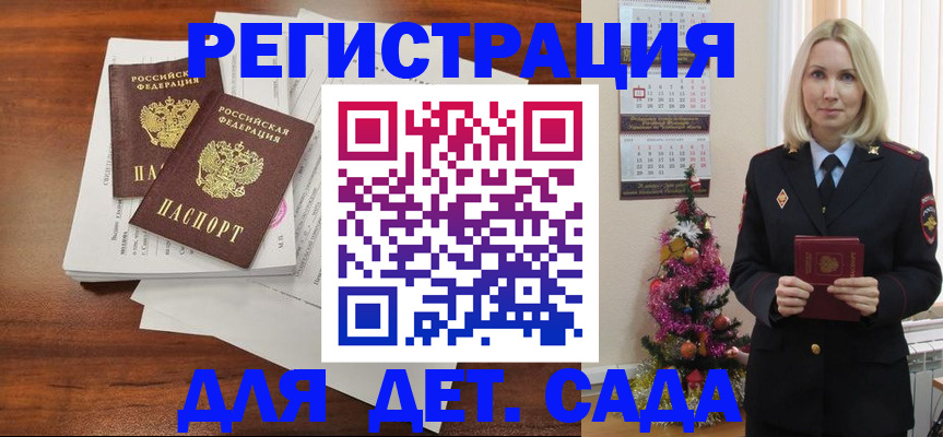 временная регистрация для всех в Закаменске